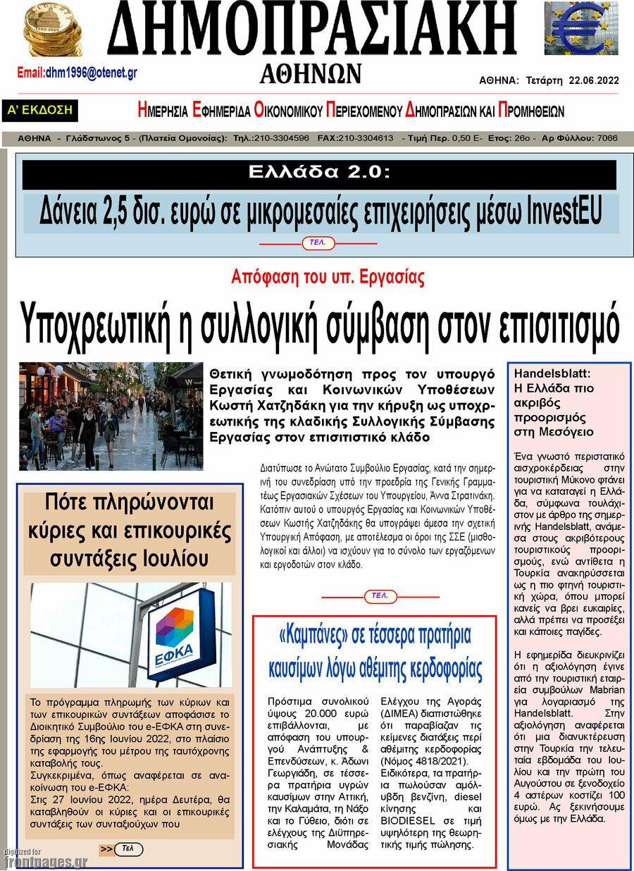 Δημοπρασιακή Αθηνών