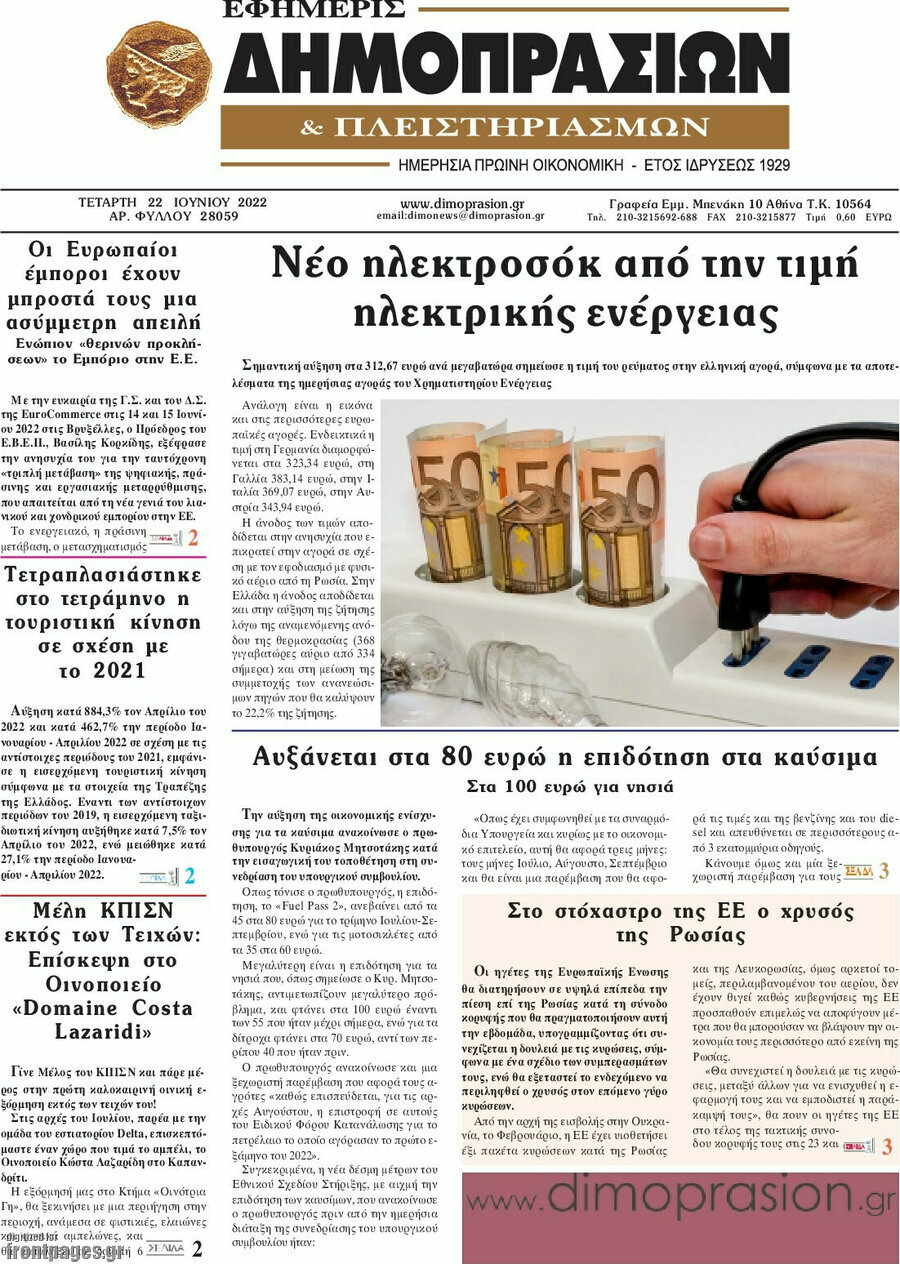 Εφημερίς Δημοπρασιών