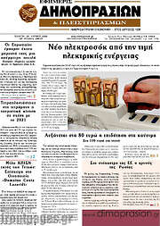 /Εφημερίς Δημοπρασιών