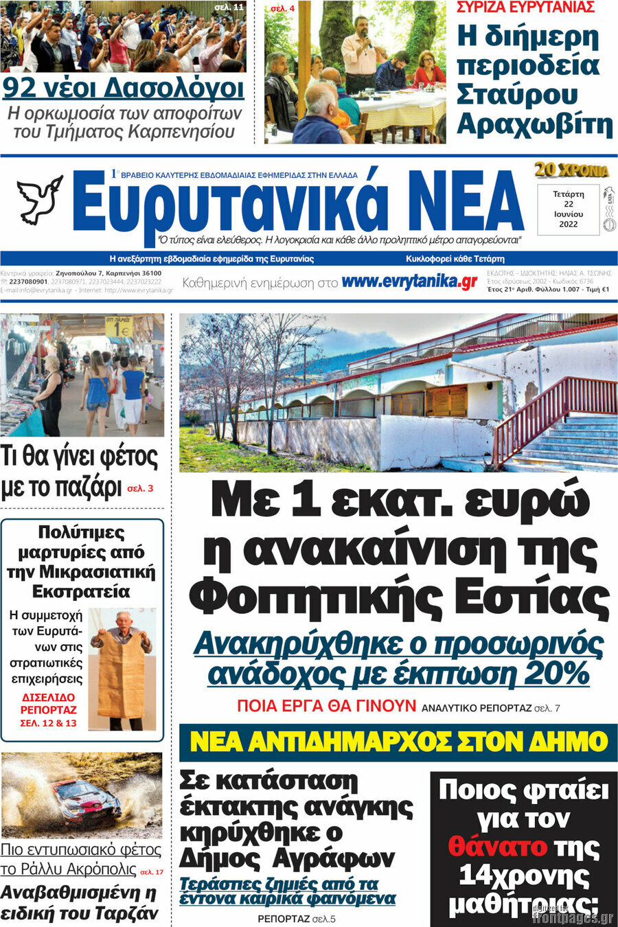 Ευρυτανικά Νέα