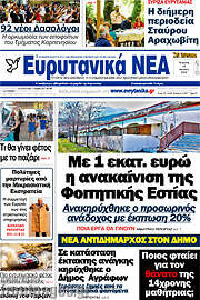 /Ευρυτανικά Νέα