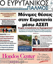 /Ο Ευρυτανικός Παλμός