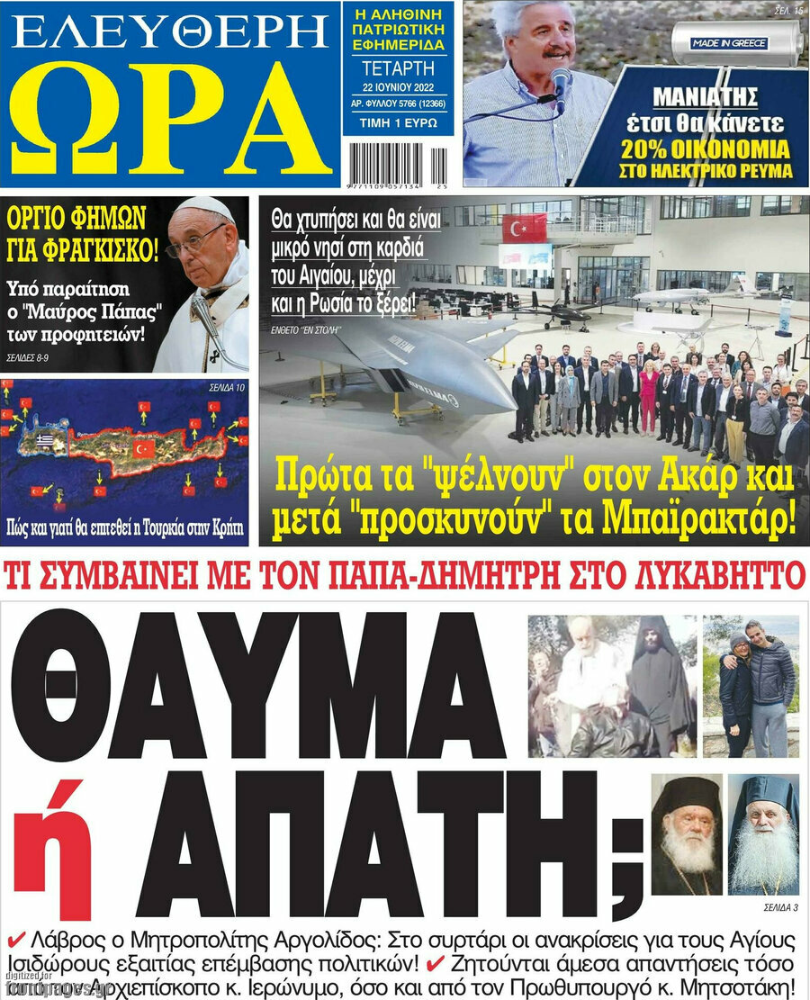 Ελεύθερη ώρα