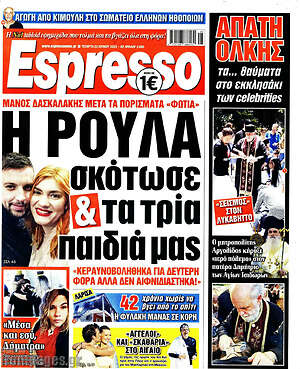 Εφημερίδα Espresso