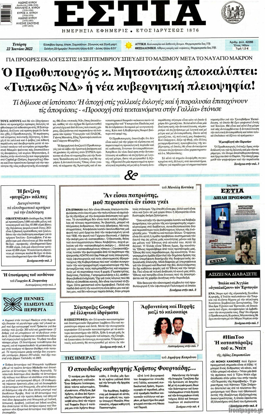 Εστία