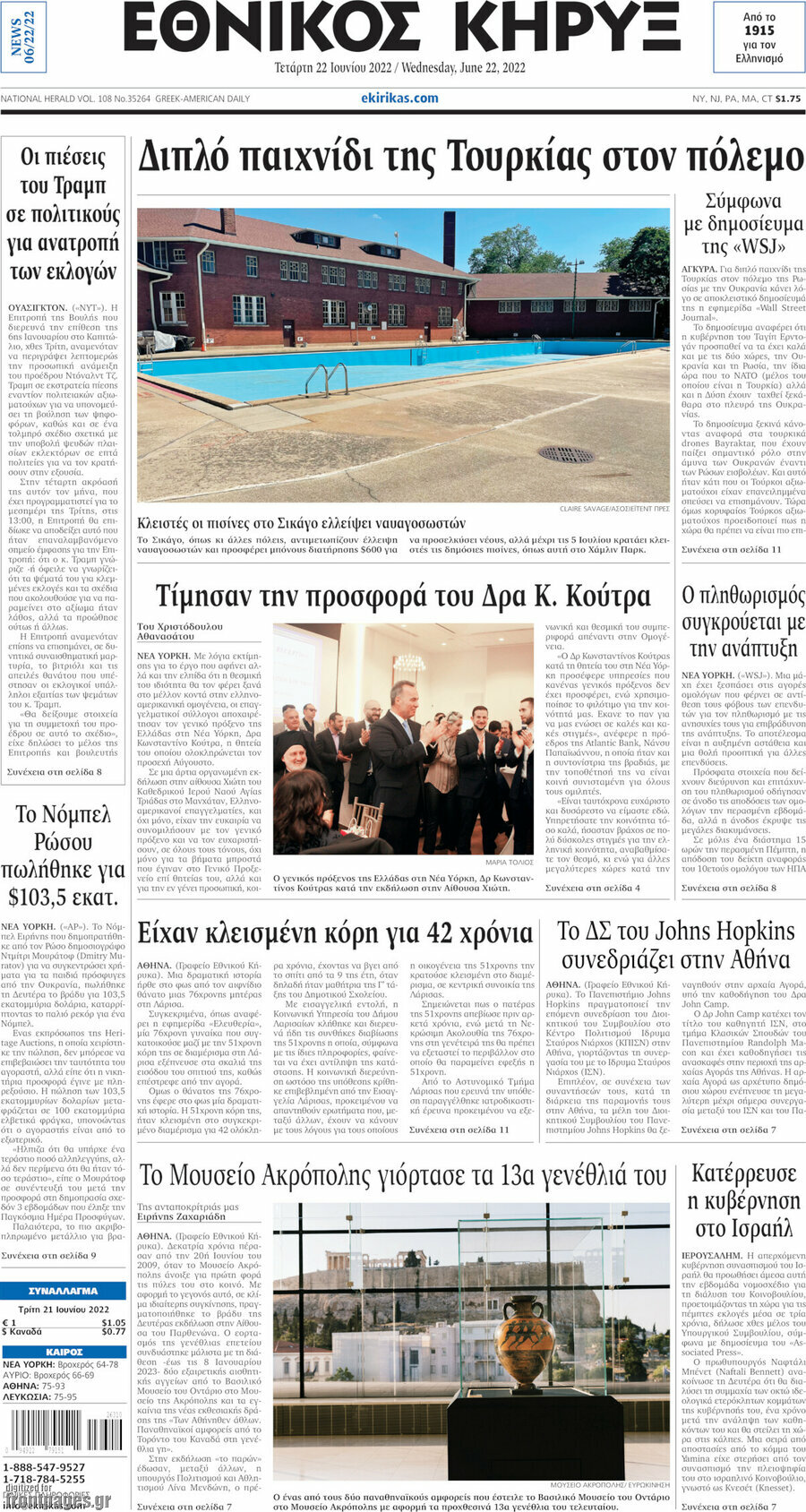Εθνικός Κήρυξ