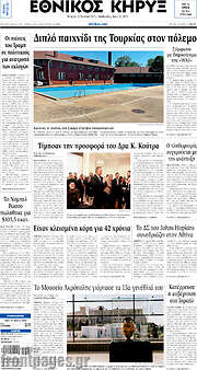 /Εθνικός Κήρυξ