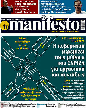 Εφημερίδα Manifesto