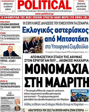 Εφημερίδα Political