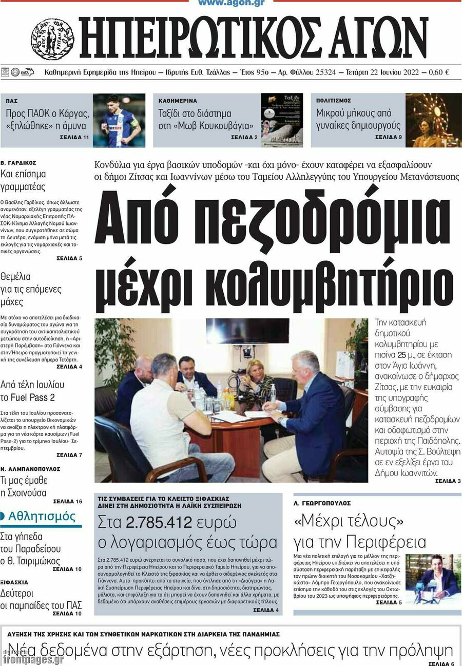 Ηπειρωτικός Αγών