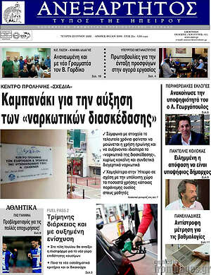 Εφημερίδα Ανεξάρτητος