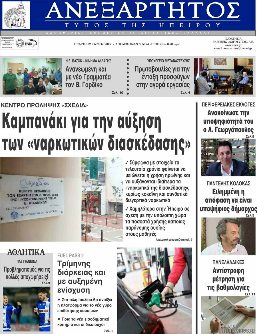Ανεξάρτητος