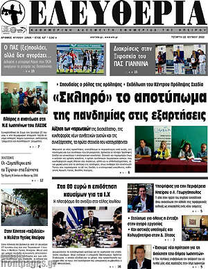 Εφημερίδα Ελευθερία