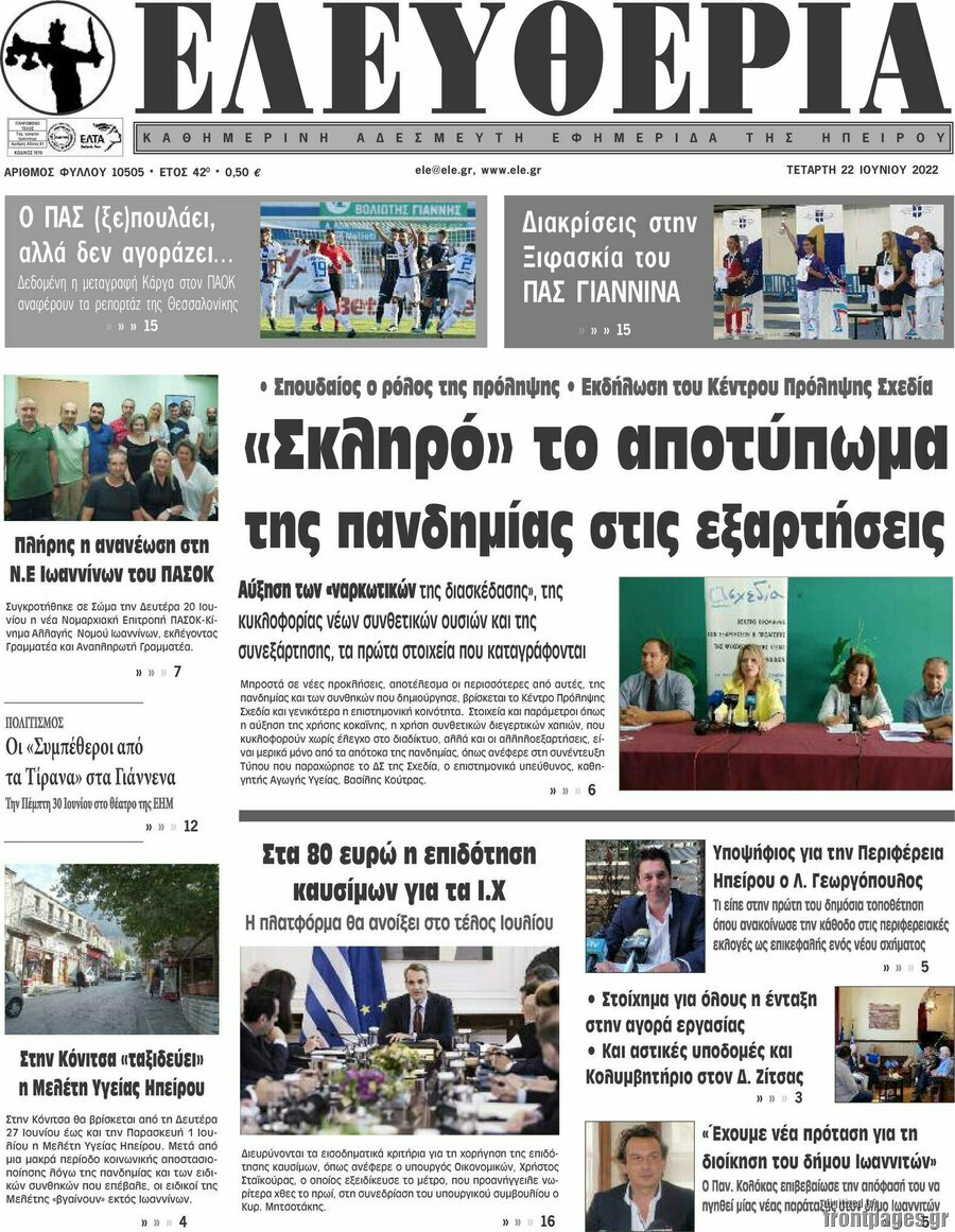 Ελευθερία