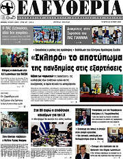 /Ελευθερία