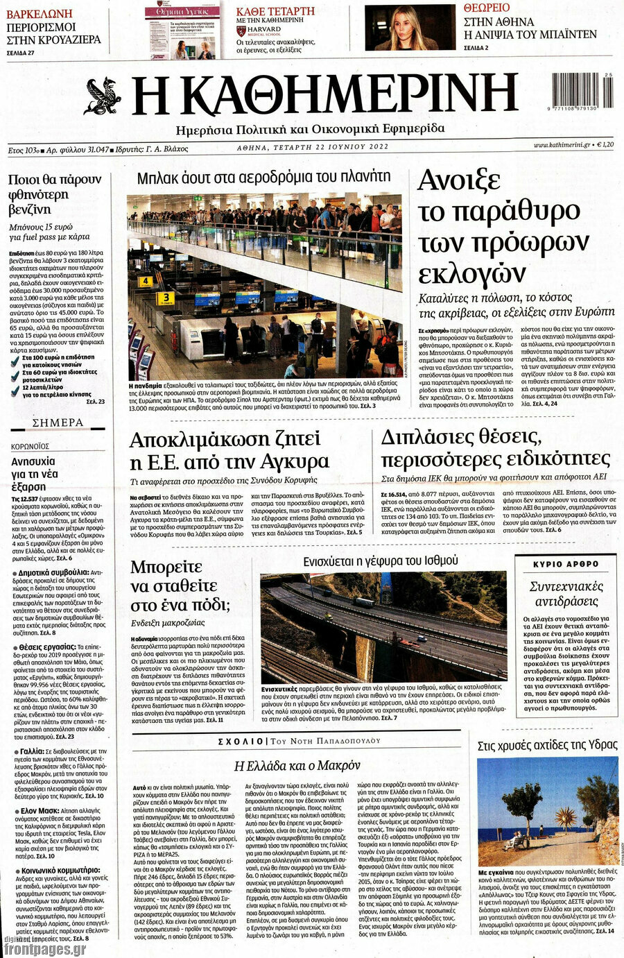 Η Καθημερινή