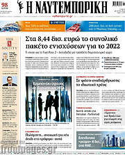 /Η Ναυτεμπορική