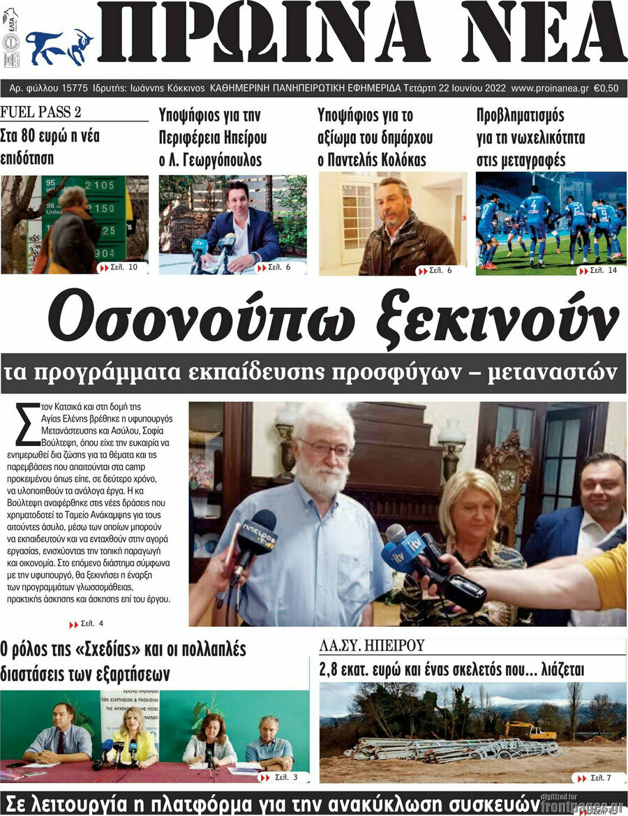 Πρωινά νέα