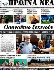 /Πρωινά νέα