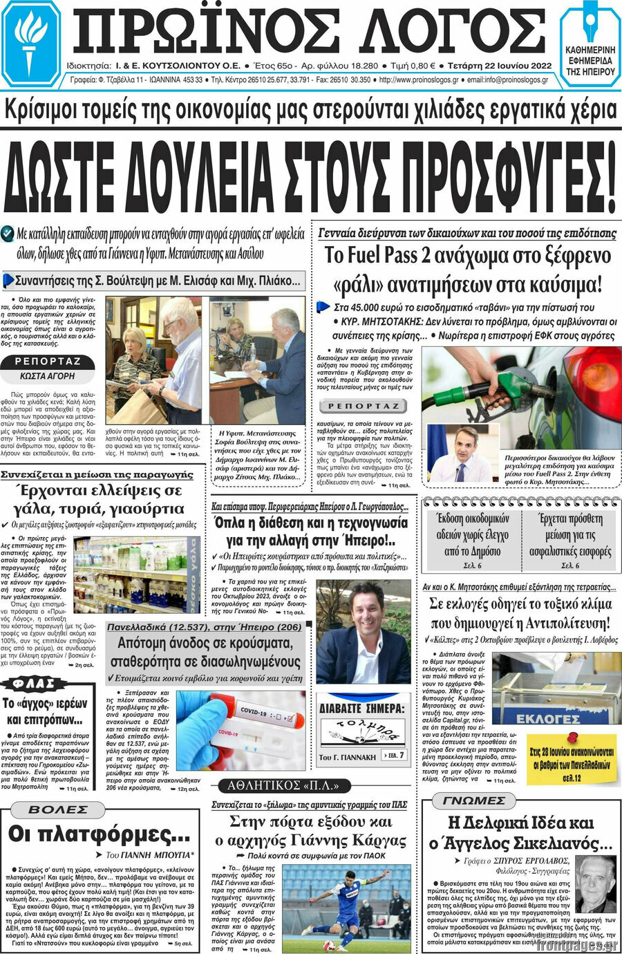 Πρωινός Λόγος