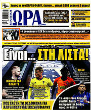 /Η Ώρα των Σπορ