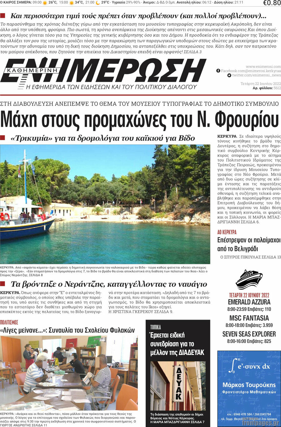 Ενημέρωση