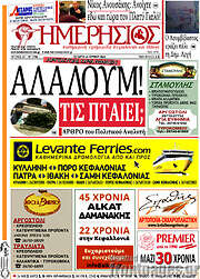 /Ημερήσιος