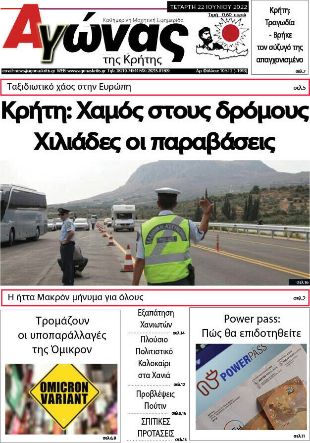 Αγώνας της Κρήτης