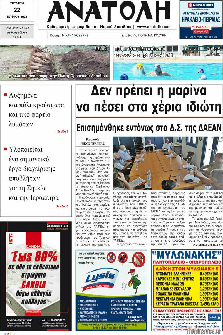 Ανατολή