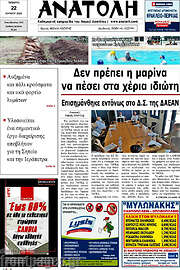 /Ανατολή