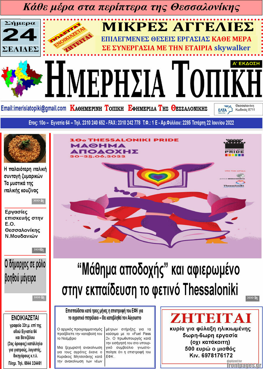 Ημερήσια Τοπική