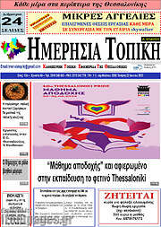 /Ημερήσια Τοπική