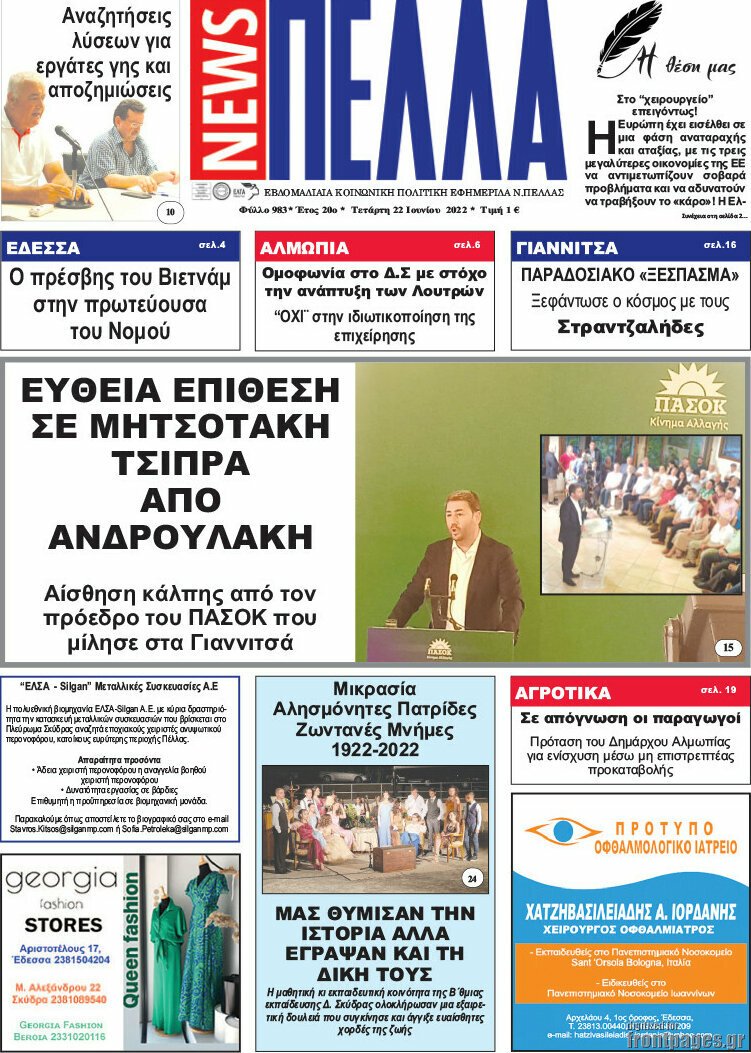 Πέλλα News