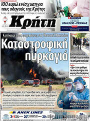 /Νέα Κρήτη