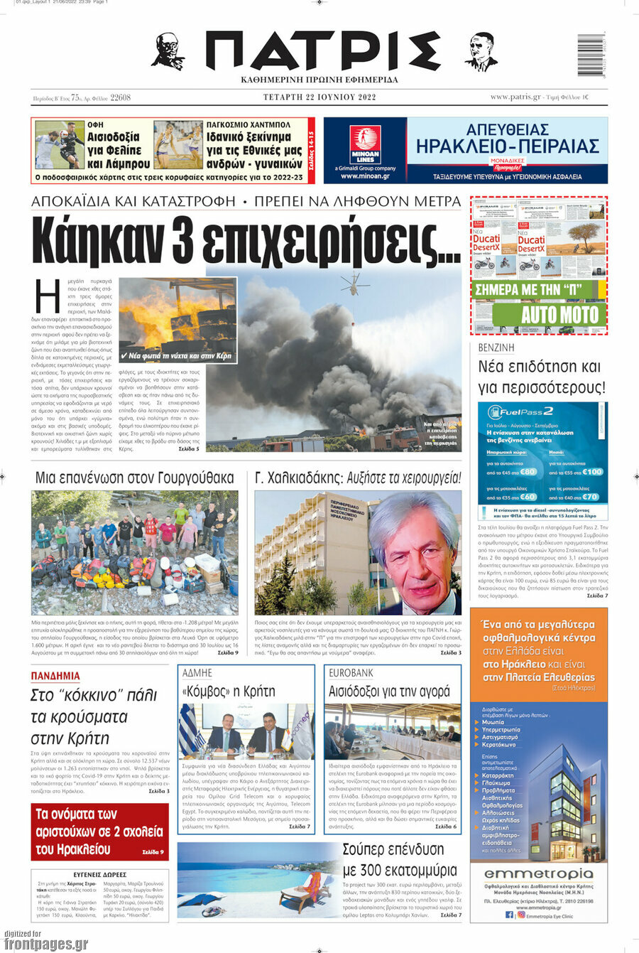 Πατρίς