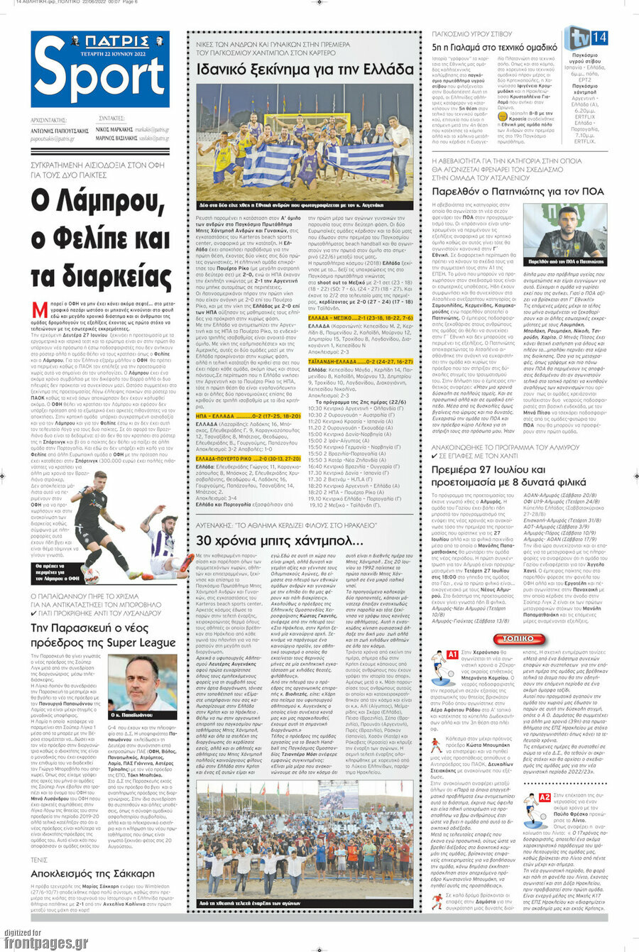 Πατρίς