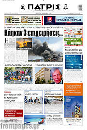 /Πατρίς