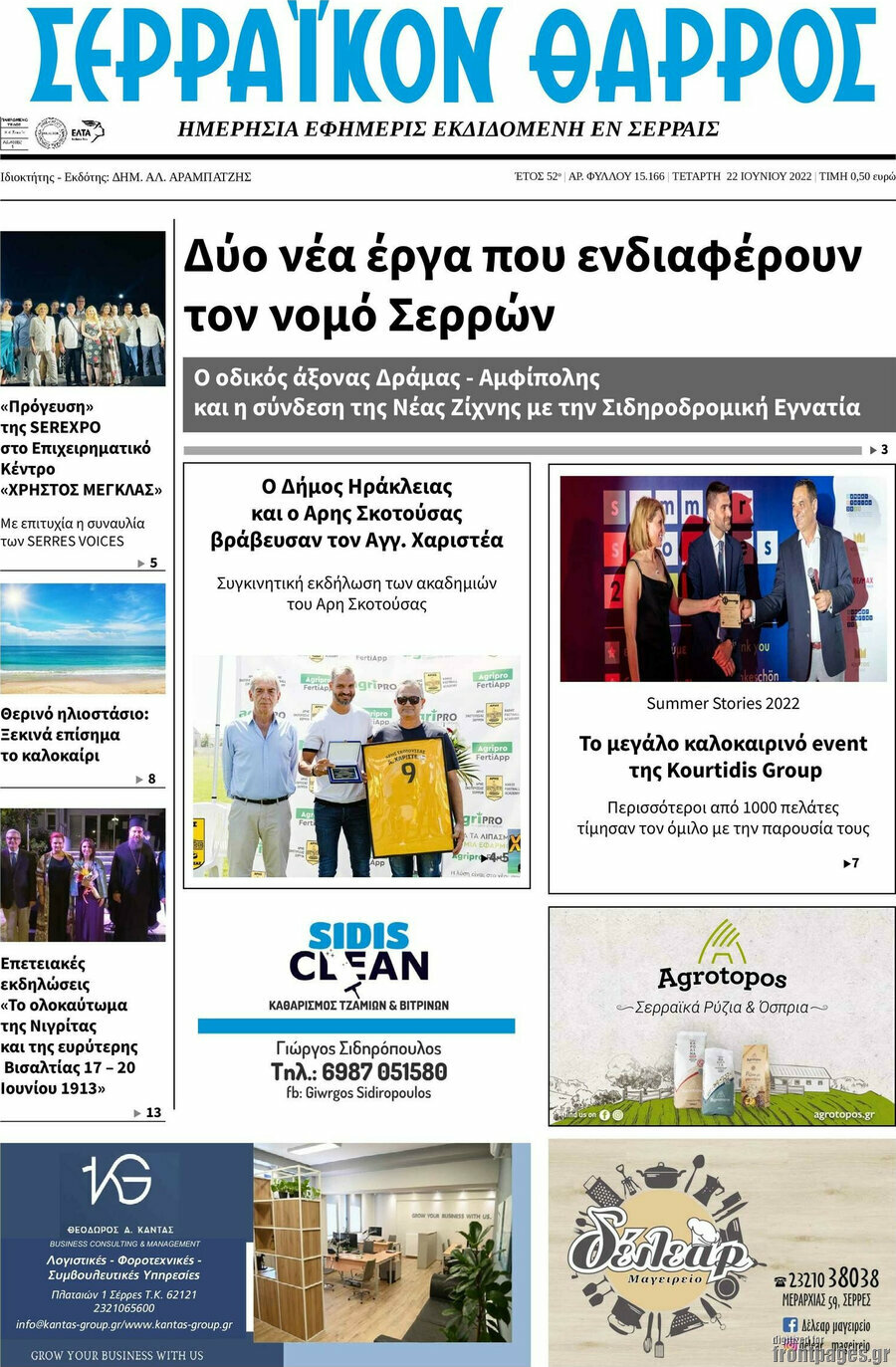 Σερραϊκόν Θάρρος