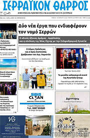 /Σερραϊκόν Θάρρος
