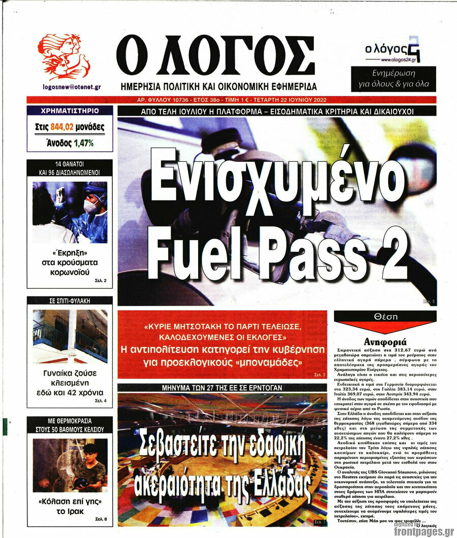 Ο Λόγος