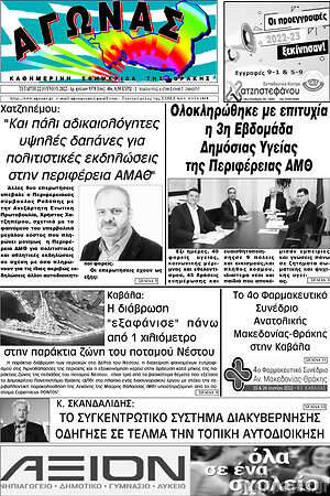 Εφημερίδα Αγώνας