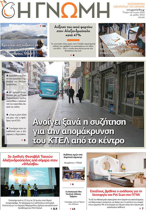 Η Γνώμη
