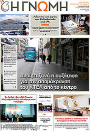 /Η Γνώμη