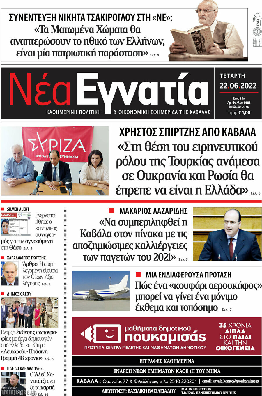 Νέα Εγνατία