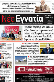 /Νέα Εγνατία