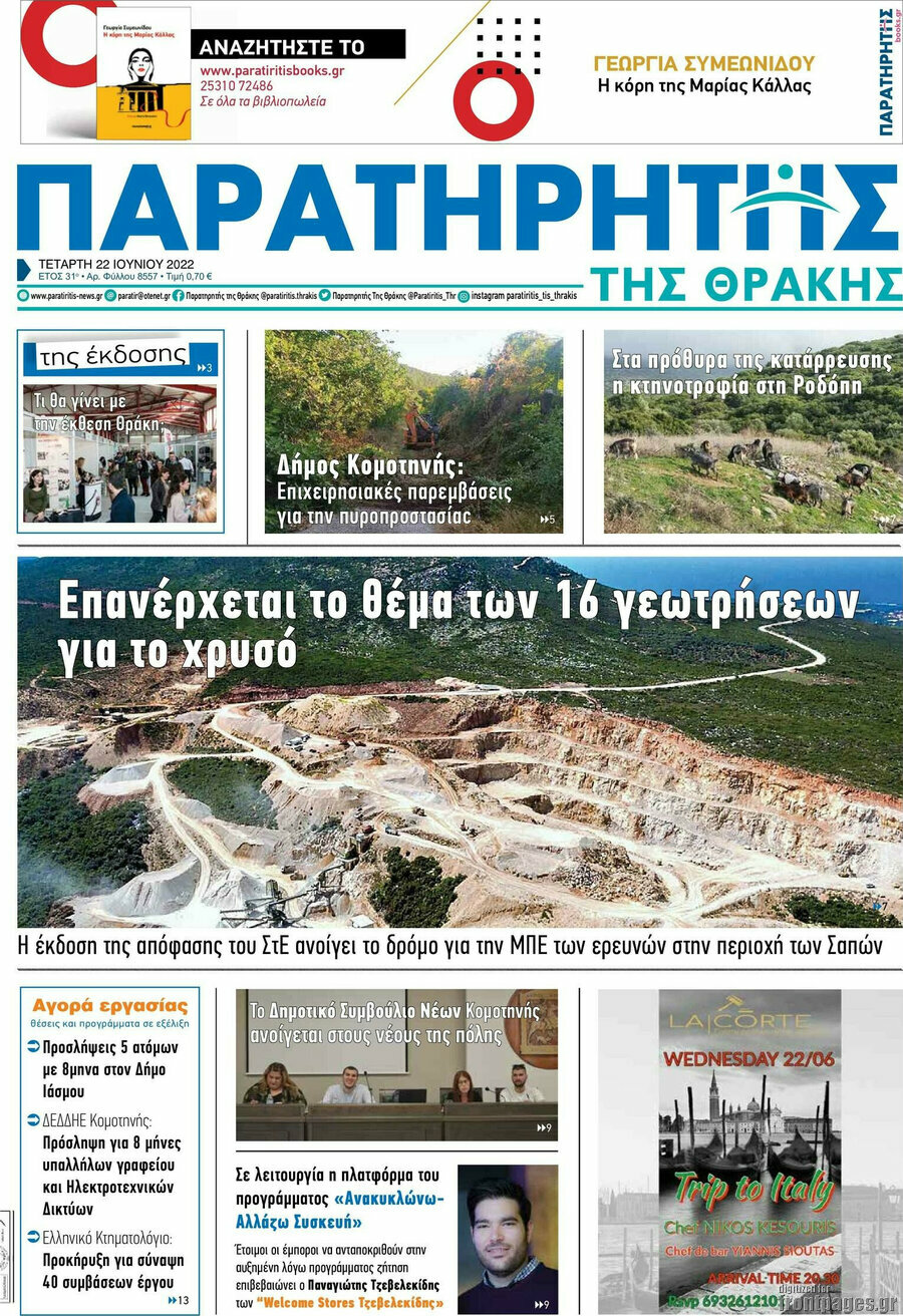 Παρατηρητής