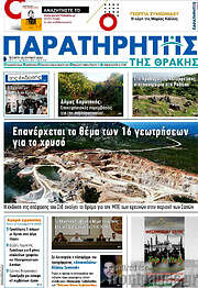 /Παρατηρητής