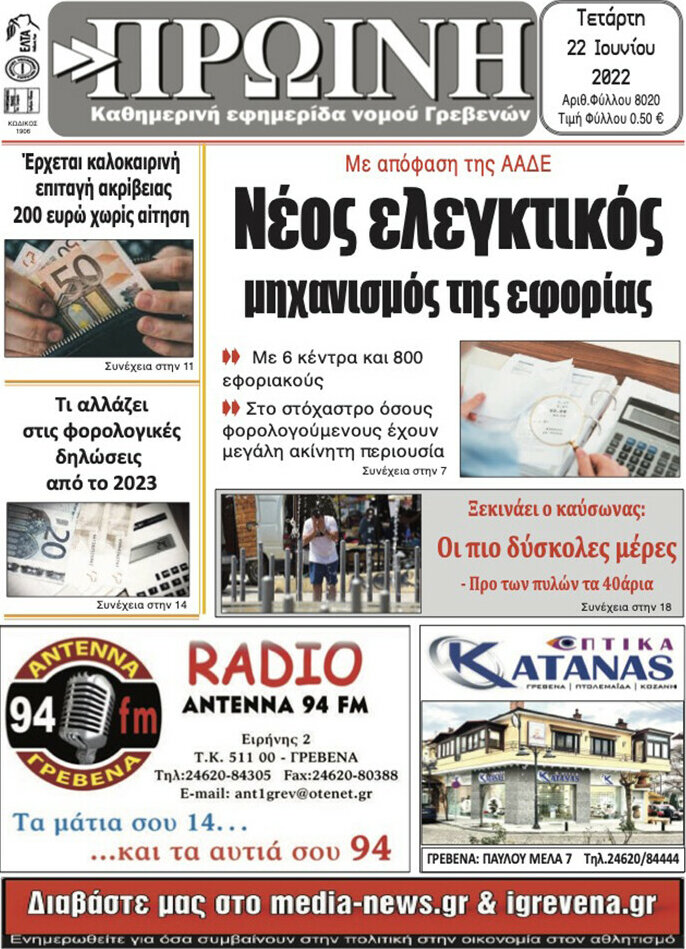 Πρωινή Γρεβενών