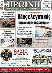 /Πρωινή Γρεβενών