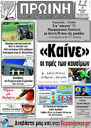/Πρωινή Κοζάνης